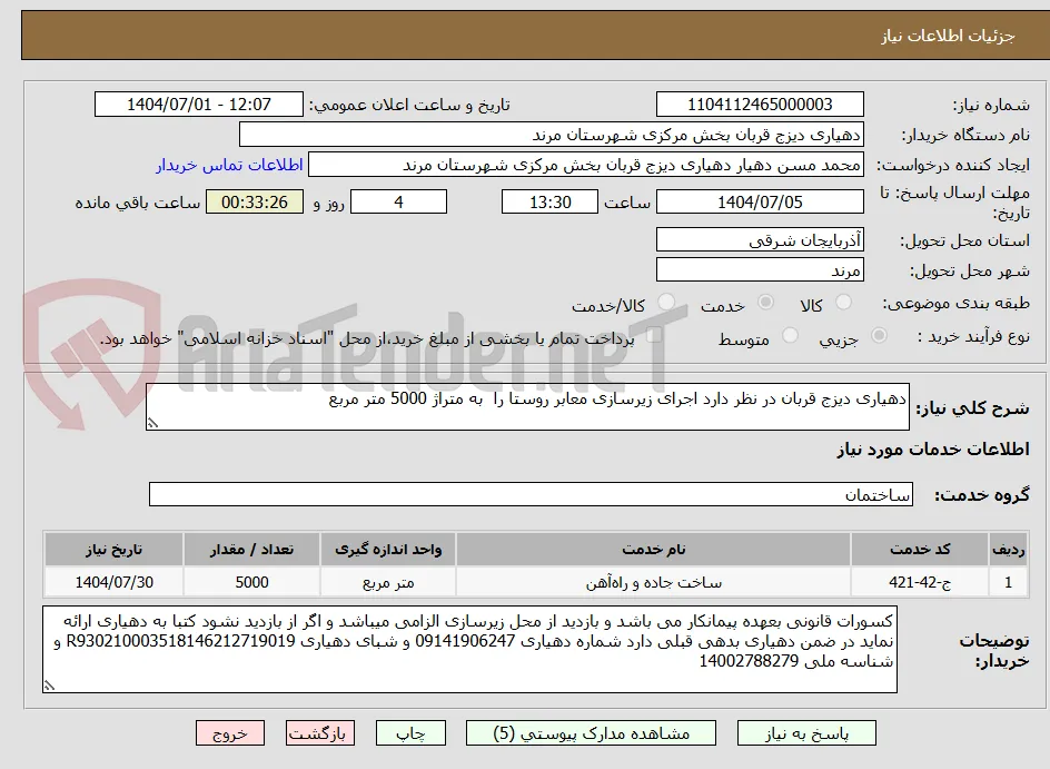دهیاری دیزج قربان در نظر دارد اجرای زیرسازی معابر روستا را  به متراژ 5000 متر مربع