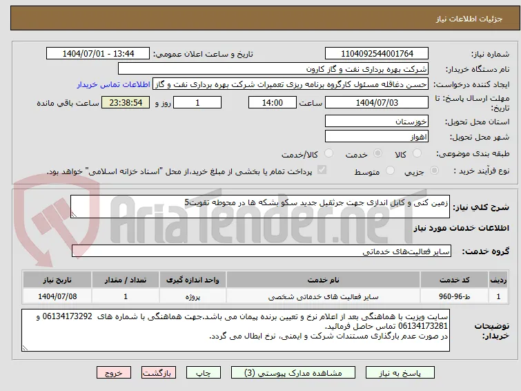 زمین کنی و کابل اندازی جهت جرثقیل جدید سکو بشکه ها در محوطه تقویت5