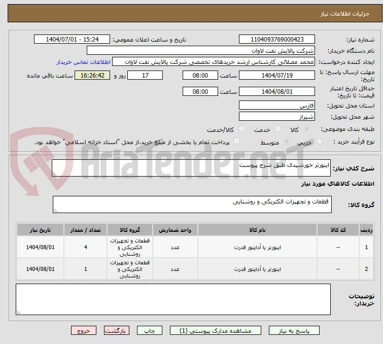 اینورتر خورشیدی طبق شرح پیوست