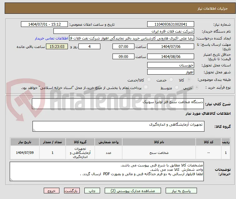 دستگاه ضخامت سنج فلز اولترا سونیک 