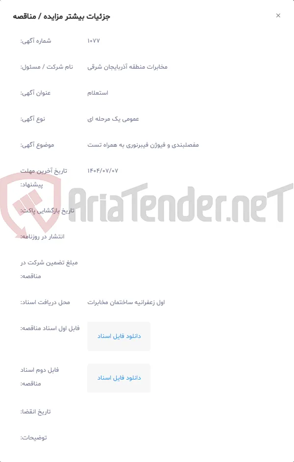مفصلبندی و فیوژن فیبرنوری به همراه تست