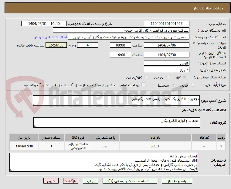 تجهیزات الکترونیک جهت ترانس های رکتیفایر