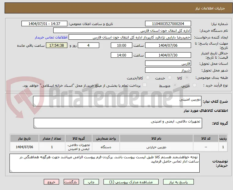 دوربین امنیتی 