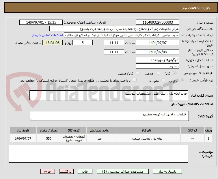 خرید لوله پلی اتیلن طبق مشخصات پیوست