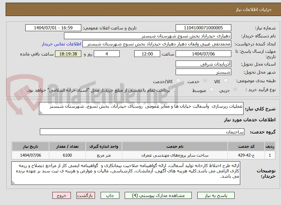 عملیات زیرسازی  وآسفالت خیابان ها و معابر عمومی  روستای حیدرآباد، بخش تسوج، شهرستان شبستر