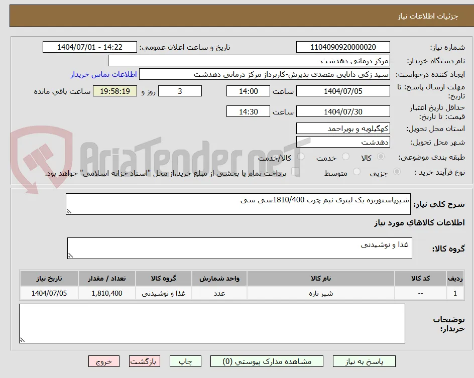 شیرپاستوریزه یک لیتری نیم چرب 1810/400سی سی 