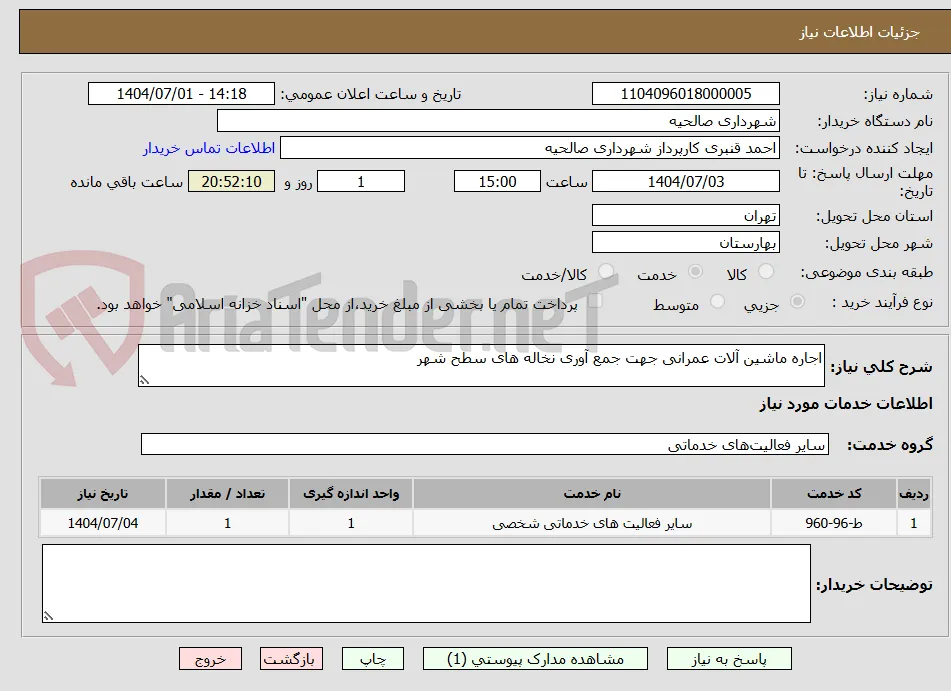 اجاره ماشین آلات عمرانی جهت جمع آوری نخاله های سطح شهر