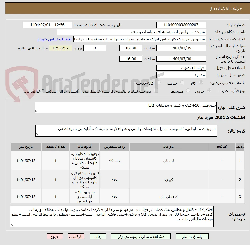 سورفیس 10+کیف و کیبور و متعلقات کامل