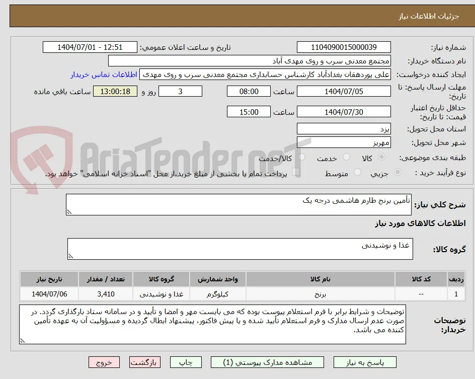 تأمین برنج طارم هاشمی درجه یک