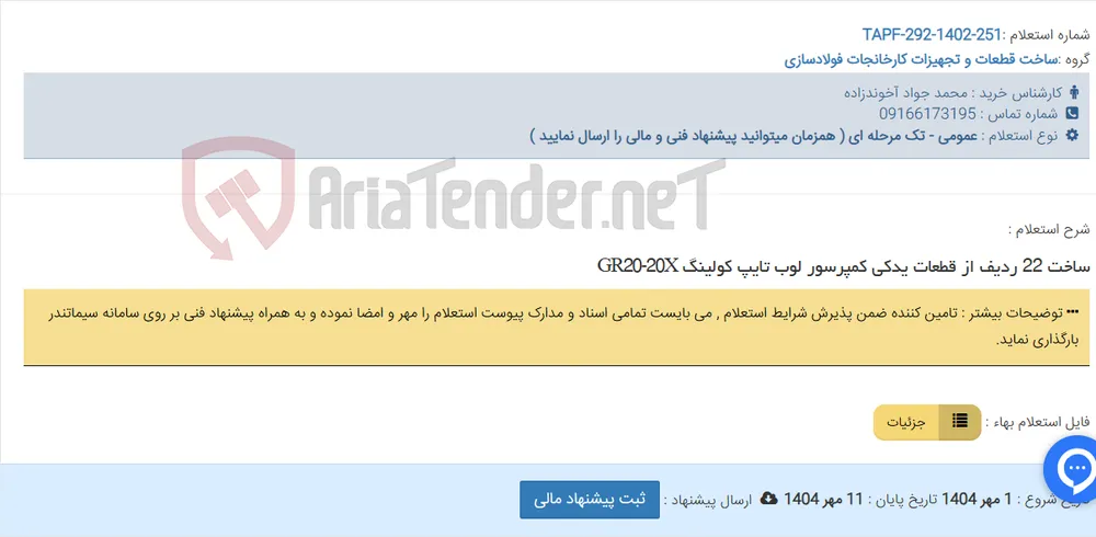 ساخت 22 ردیف از قطعات یدکی کمپرسور لوب تایپ کولینگ GR20-20X