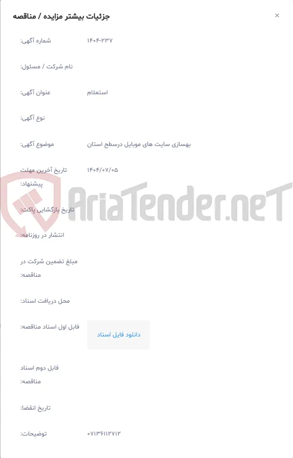 بهسازی سایت های موبایل درسطح استان