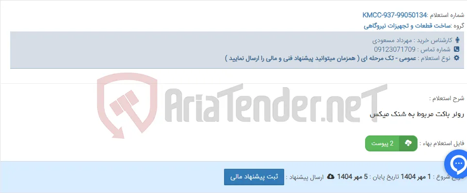 رولر باکت مربوط به شنک میکس