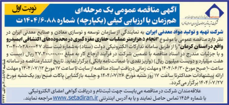 انجام ۵ هزار متر عملیات حفاری مغزه گیری