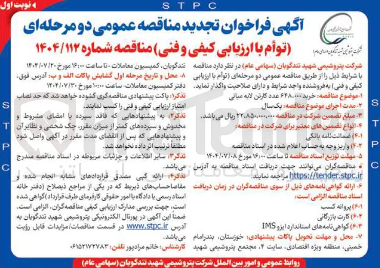 خرید ۶۴۸،۰۰۰ عدد کارتن لایه میانی