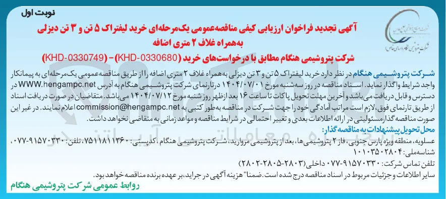 خرید لیفتراک ۵ تن و ۳ تن دیزلی به همراه غلاف ۲ متری اضافه 