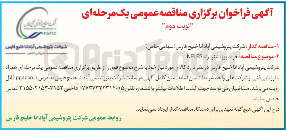 خرید پوزیشنر برند NELES 