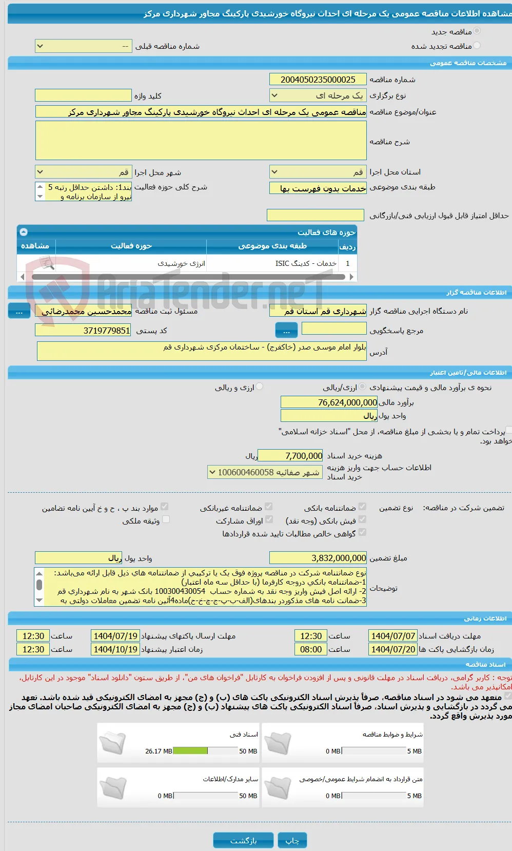 مناقصه عمومی یک مرحله ای احداث نیروگاه خورشیدی پارکینگ مجاور شهرداری مرکز