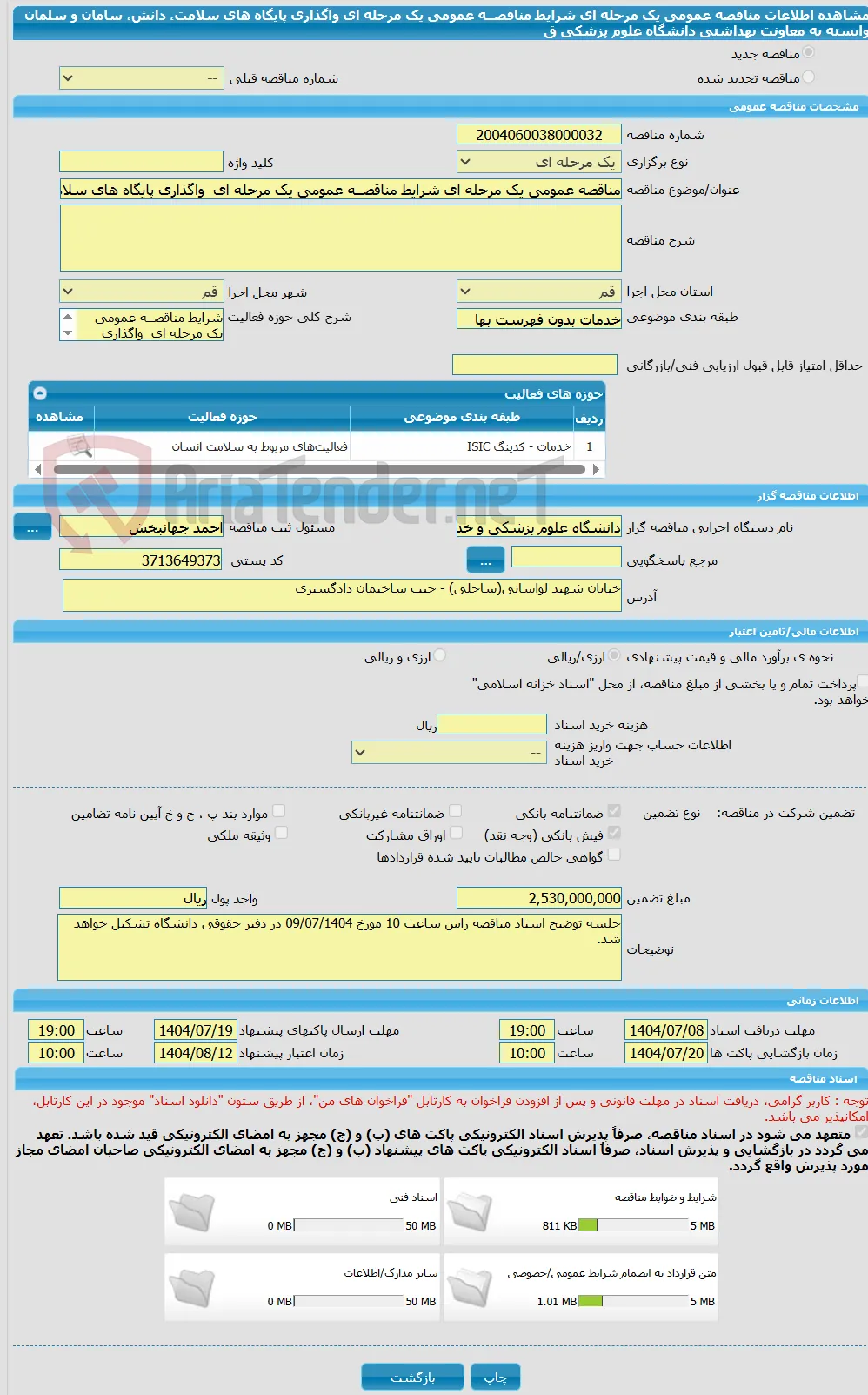 مناقصه عمومی یک مرحله ای شرایط مناقصــه عمومی یک مرحله ای  واگذاری پایگاه های سلامت، دانش، سامان و سلمان وابسته به معاونت بهداشتی دانشگاه علوم پزشکی ق
