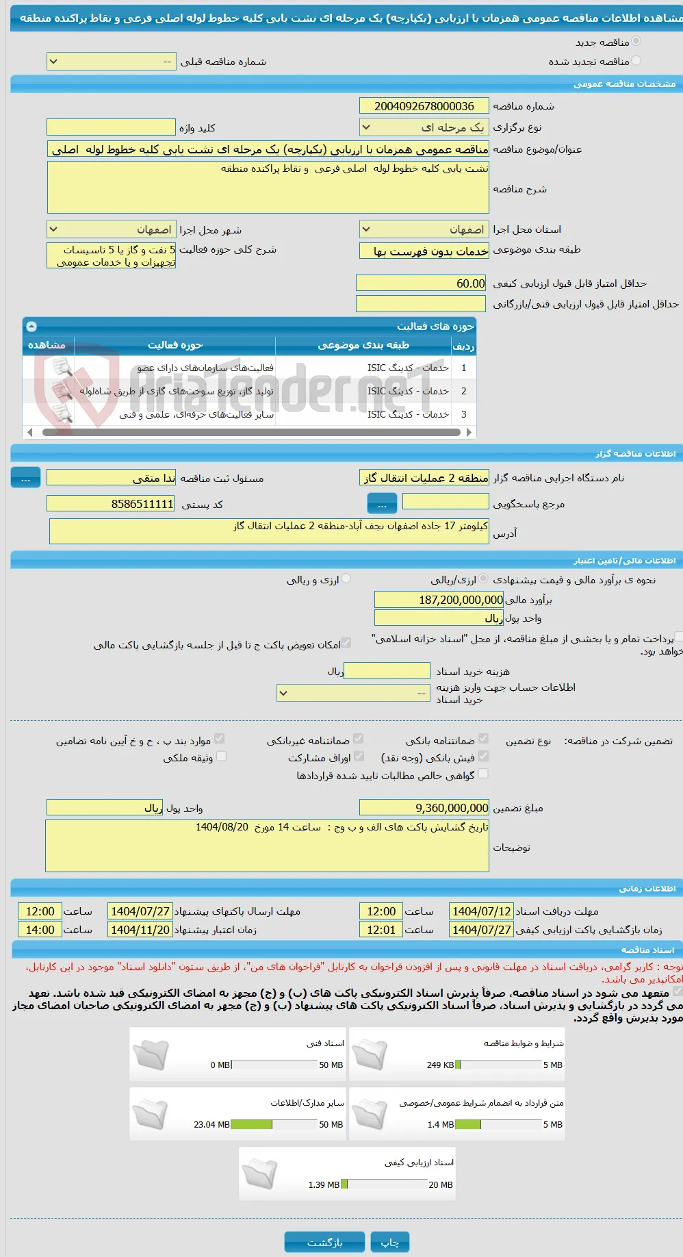 مناقصه عمومی همزمان با ارزیابی (یکپارچه) یک مرحله ای نشت یابی کلیه خطوط لوله  اصلی فرعی  و نقاط پراکنده منطقه 