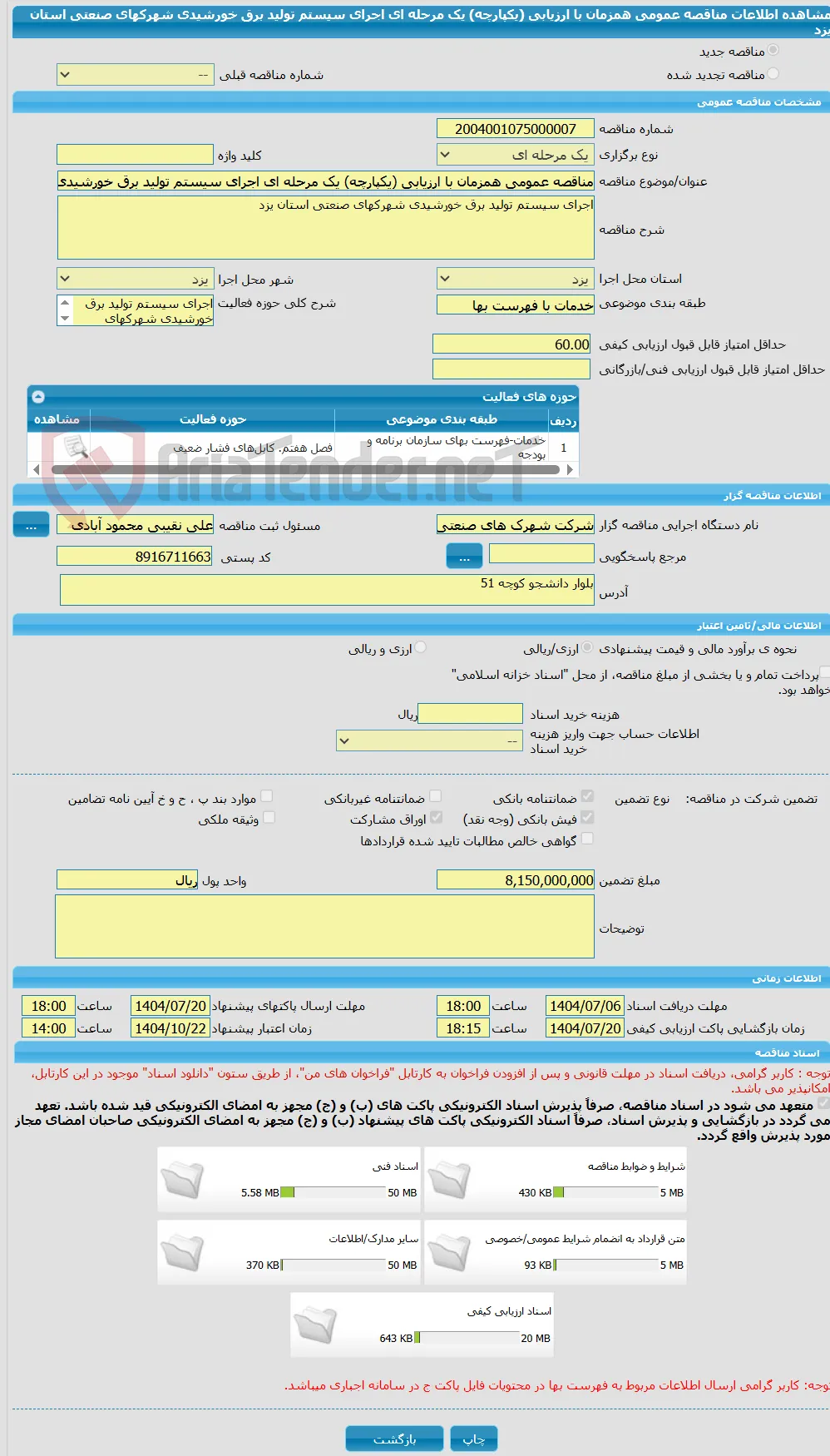 مناقصه عمومی همزمان با ارزیابی (یکپارچه) یک مرحله ای اجرای سیستم تولید برق خورشیدی شهرکهای صنعتی استان یزد
