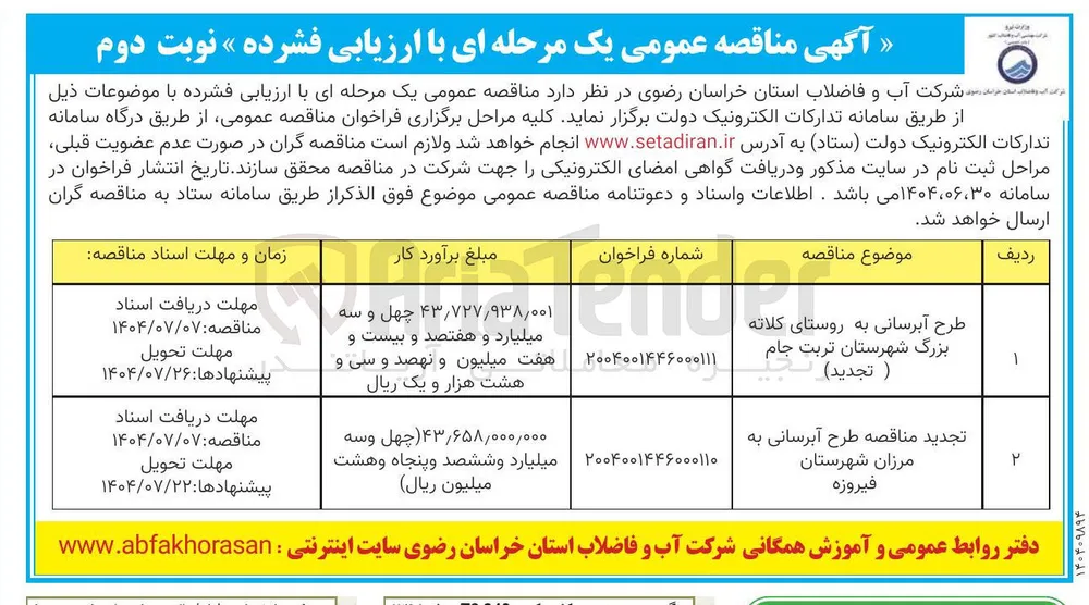 طرح آبرسانی