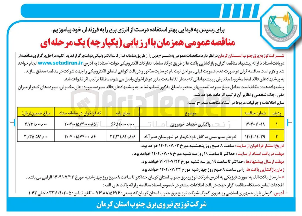واگذاری خدمات خودرویی