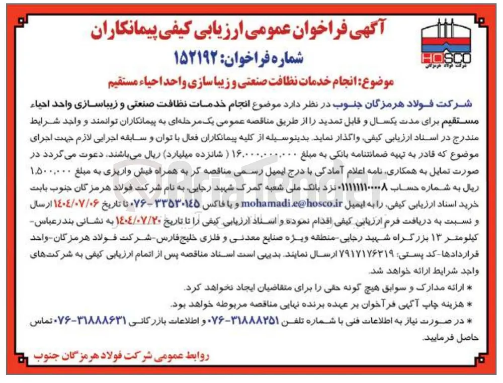  انجام خدمات نظافت صنعتی و زیباسازی واحد احیاء مستقیم ب
