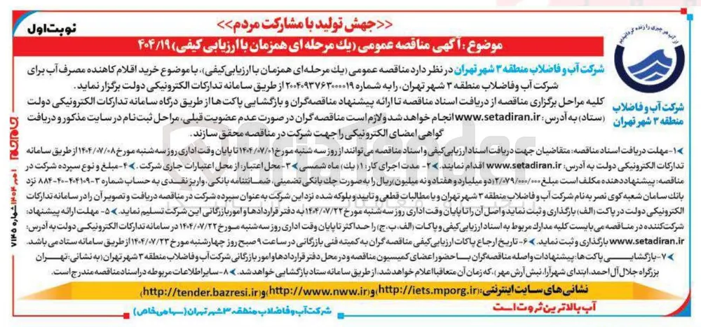 خرید اقلام کاهنده مصرف آب