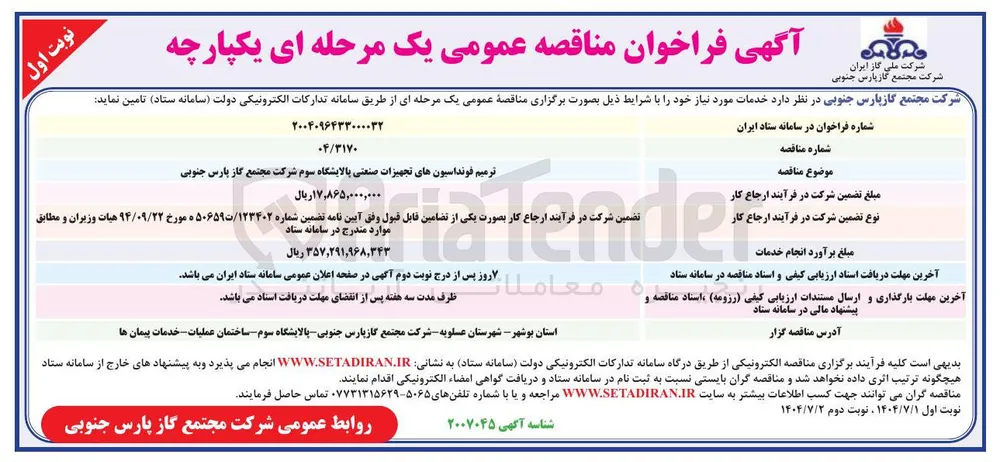ترمیم فونداسیون های تجهیزات صنعتی