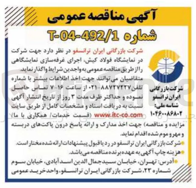 اجرای غرفه سازی نمایشگاهی