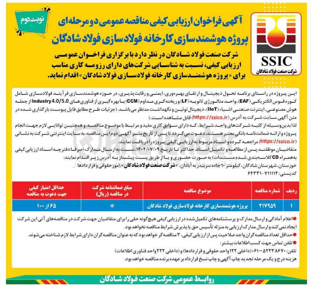 پروژه هوشمند سازی کارخانه فولادسازی