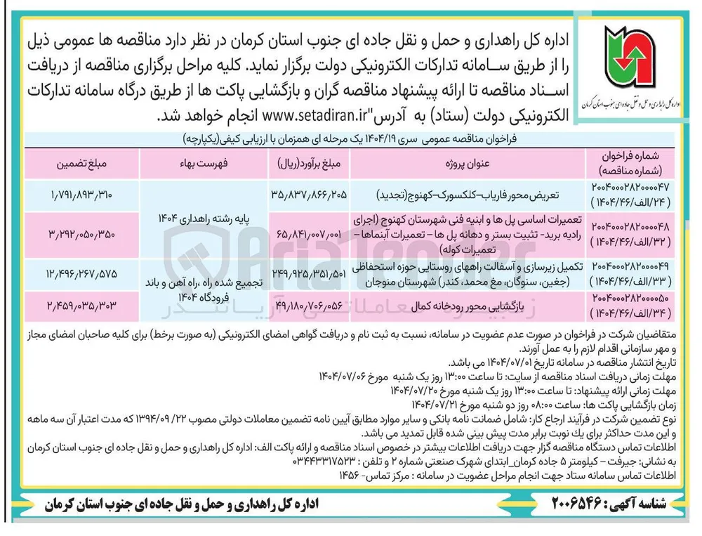 تجمیع شده راه راه آهن و باند فرودگاه ۱۴۰۴ 