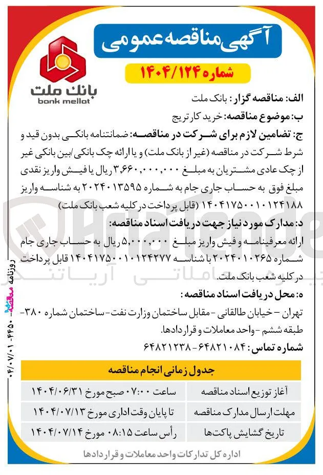 خرید کارتریج