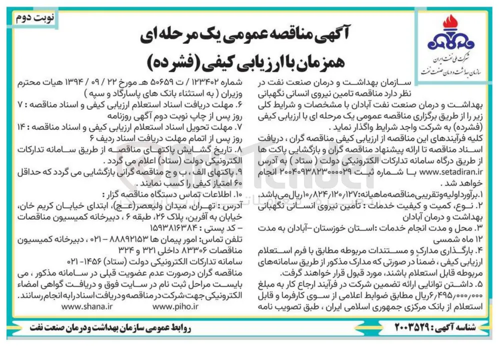 تامین نیروی انسانی نگهبانی