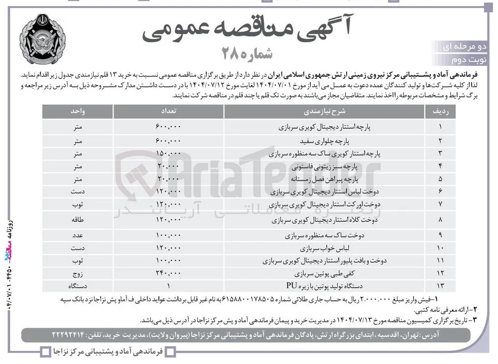 خرید کفی طبی پوتین سربازی