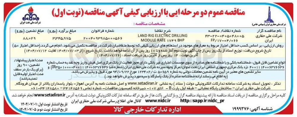DRILLING ELECTRIC RIG LAND BHP ۱۷۴۹ RATE MODULE