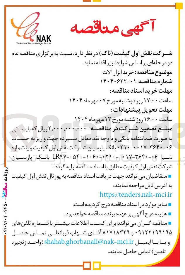 خرید ابزار آلات