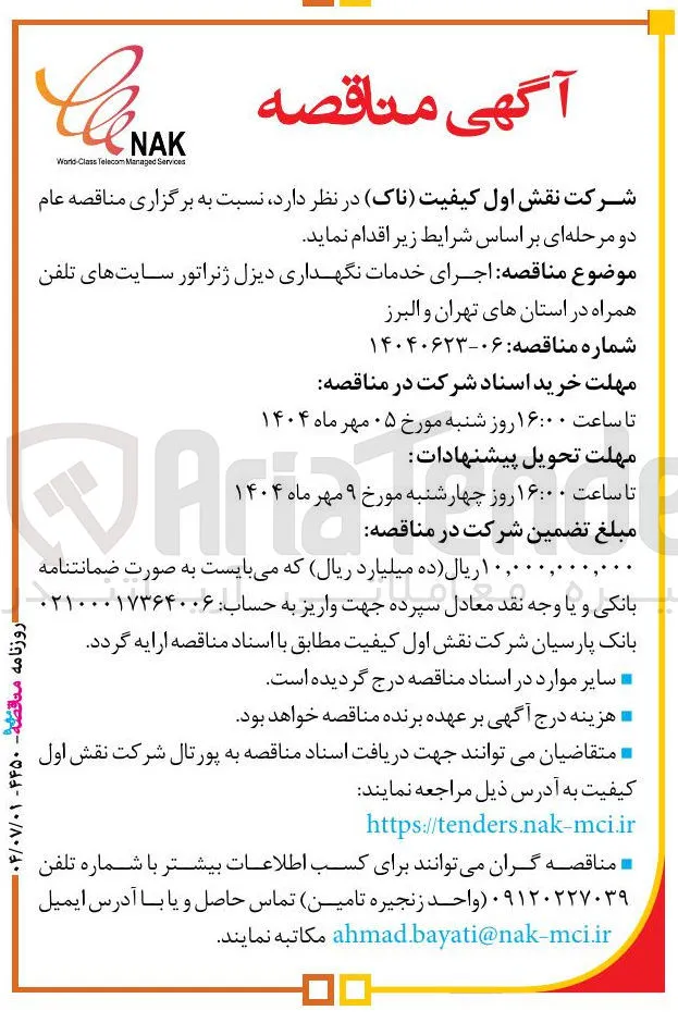 اجرای خدمات نگهداری دیزل ژنراتور سایت های تلفن همراه 