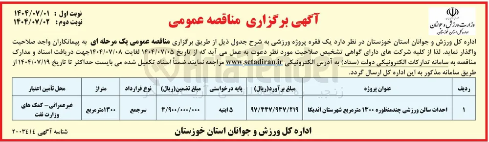 احداث سالن ورزشی چند منظوره ۱۳۰۰ متر مربع 