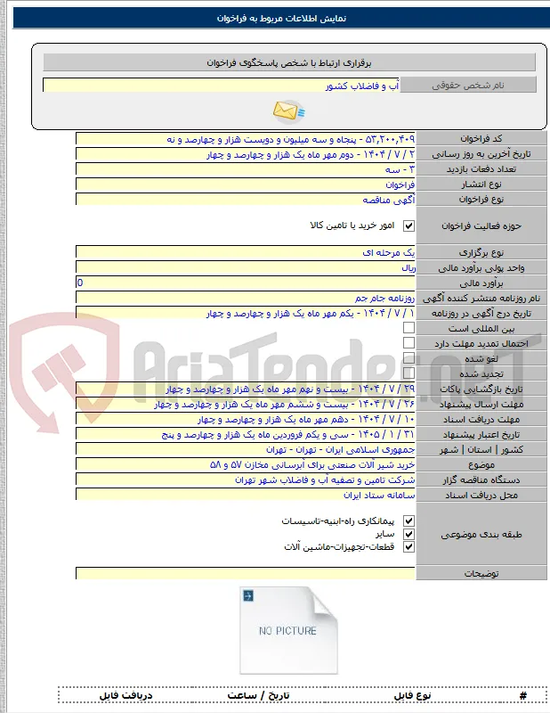 خرید شیر آلات صنعتی برای آبرسانی مخازن ۵۷ و ۵۸