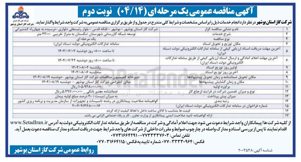 توسعه شبکه گازرسانی