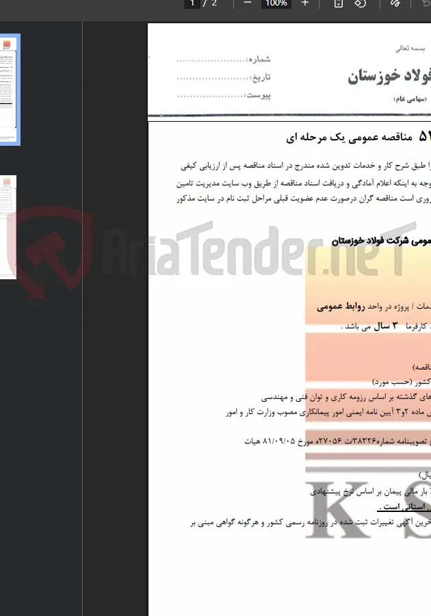 ارائه خدمات سمعی و بصری روابط عمومی شرکت فولاد خوزستان