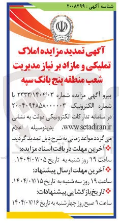 فروش املاک تملیکی و مازاد