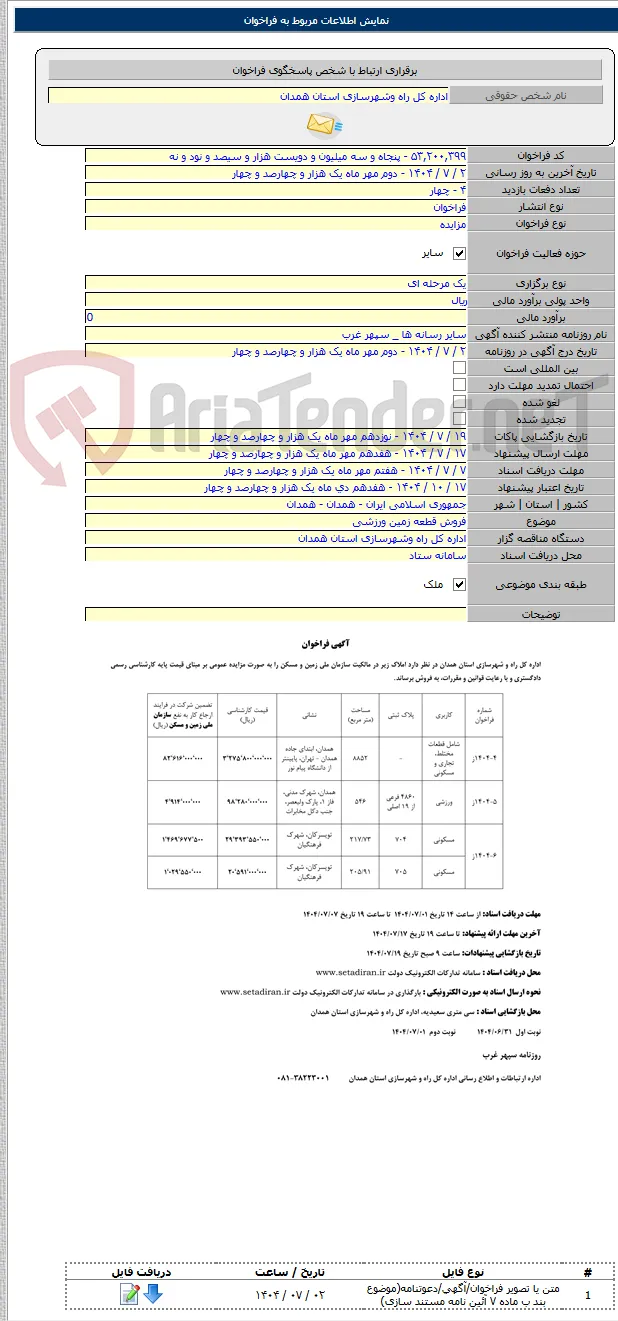 فروش قطعه زمین ورزشی