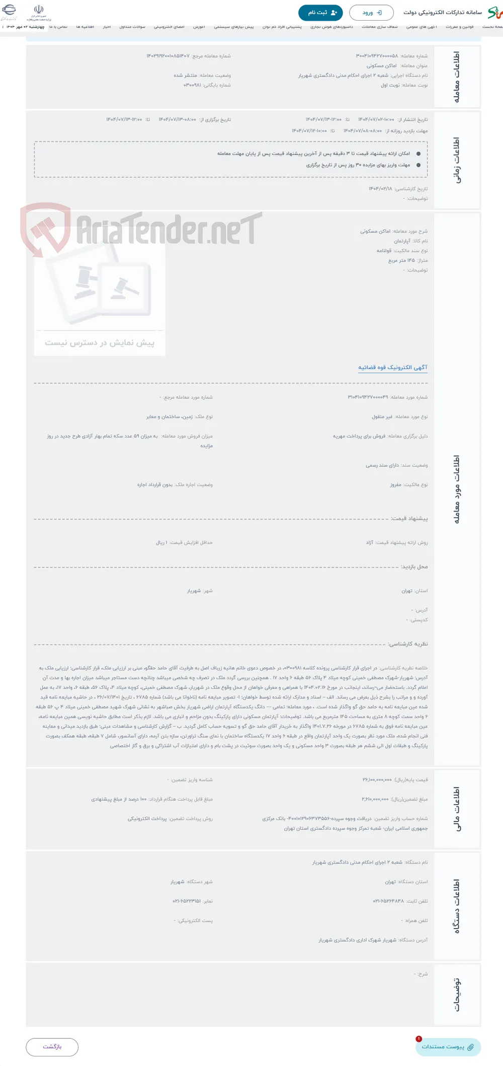 حراج اماکن مسکونی