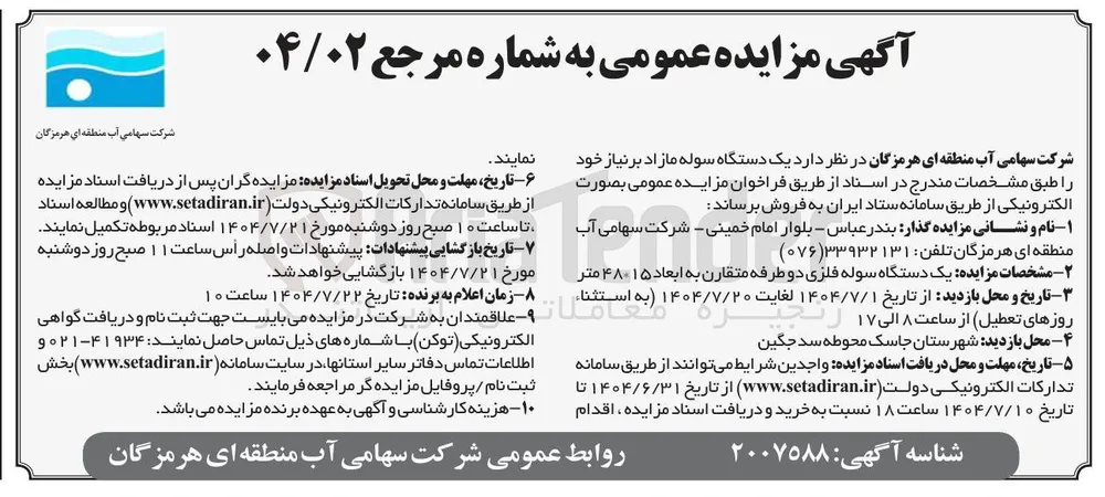 فروش یک دستگاه سوله