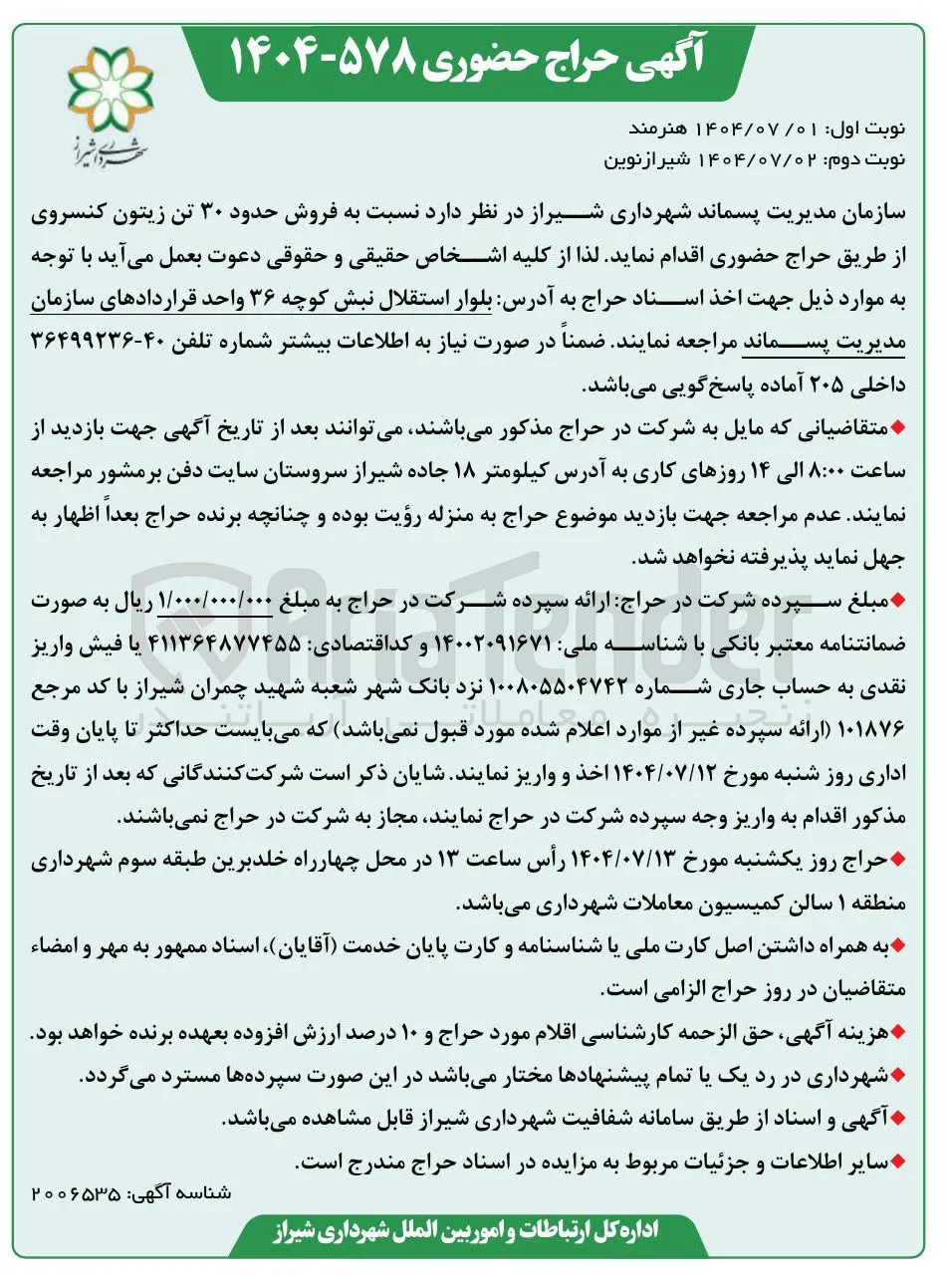فروش حدود ۳۰ تن زیتون کنسروی