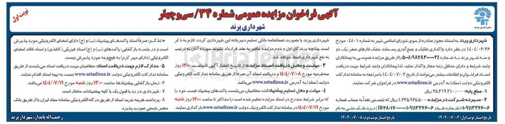 واگذاری تفکیک و جمع آوری پسماند خشک