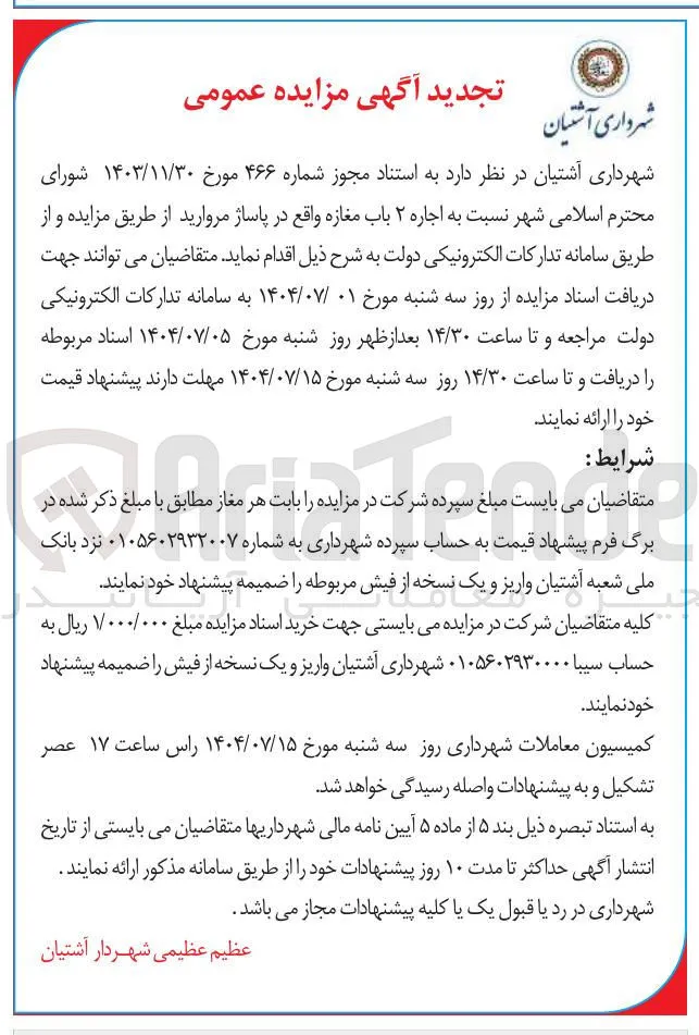  اجاره ۲ باب مغازه 