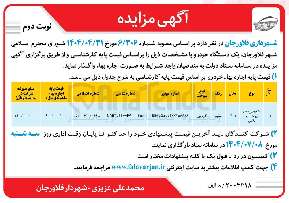 کامیون حمل زباله آرنا پلاس 